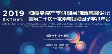 w66国际·利来受邀参加2019BioTianfu