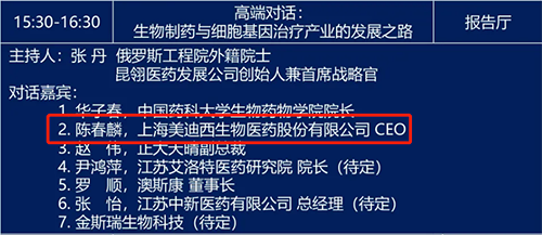 高端对话：生物制药与细胞基因治疗产业的发展之路