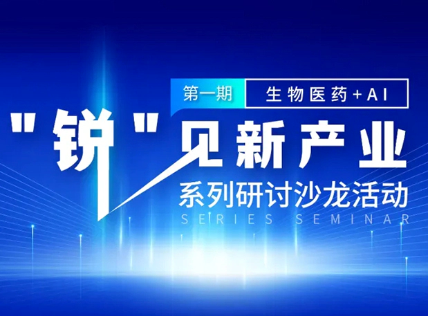 沙龙邀请| 探索AI+CRO的无限可能，w66国际·利来与您同行