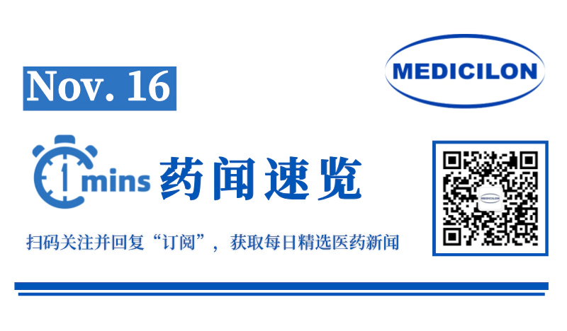 英派药业宣布成功完成2.5亿元人民币 D++轮融资 | 1分钟药闻速览