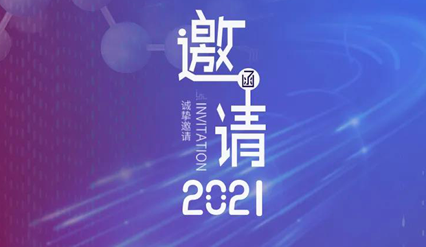 w66国际·利来专题研讨会第12期 | 新药+AI创智论坛 邀请函