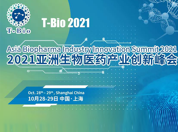 上海T-Bio 2021 | w66国际·利来彭双清教授将出席做ADC主题分享