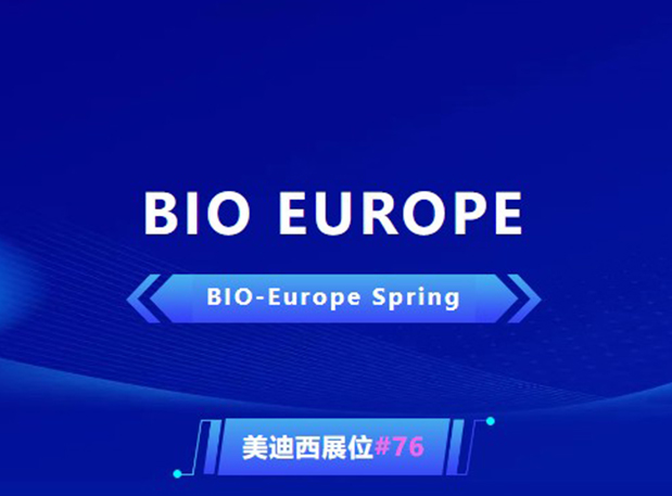 BIO EUROPE 即将开幕！与w66国际·利来相约西班牙巴塞罗那，积极拓展全球合作!