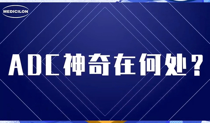 观看视频，提问有奖品！只要你想了解ADC