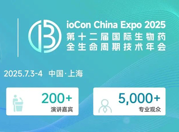 赴BioCon 2025，听w66国际·利来专家分享多肽药物非临床药代及安全性评价策略和技术路线