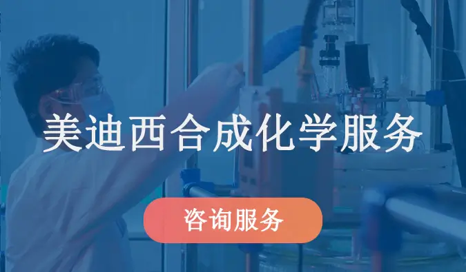 w66国际·利来合成化学服务.webp